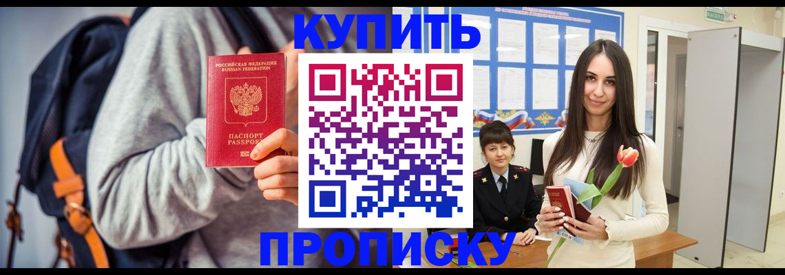 прописка штамп в Углегорске