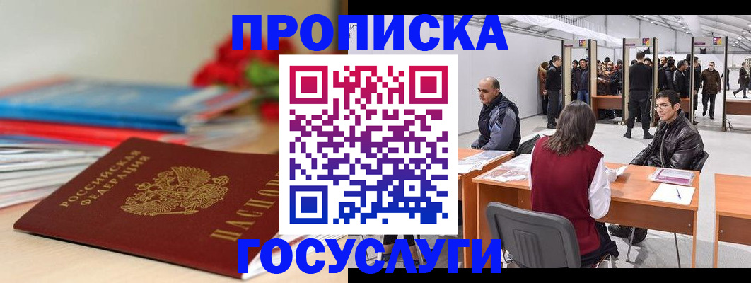 прописка законно в Углегорске