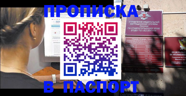 временная регистрация для всех в Углегорске