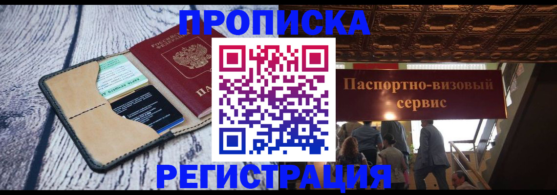 прописка для военкомата в Углегорске