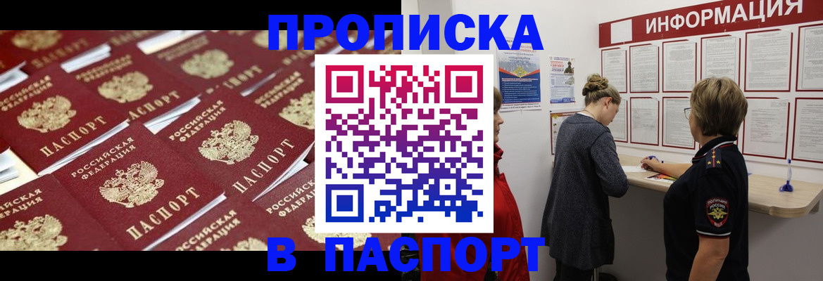 прописка для военкомата в Углегорске