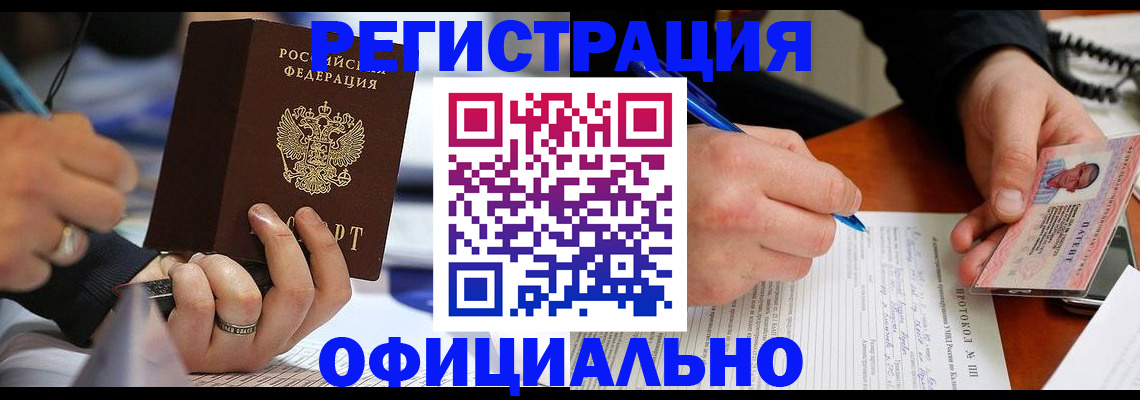 регистрация в Углегорске